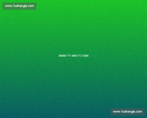 周冠宇穆杰罗 TPC 测试成功 SF23 表现亮眼